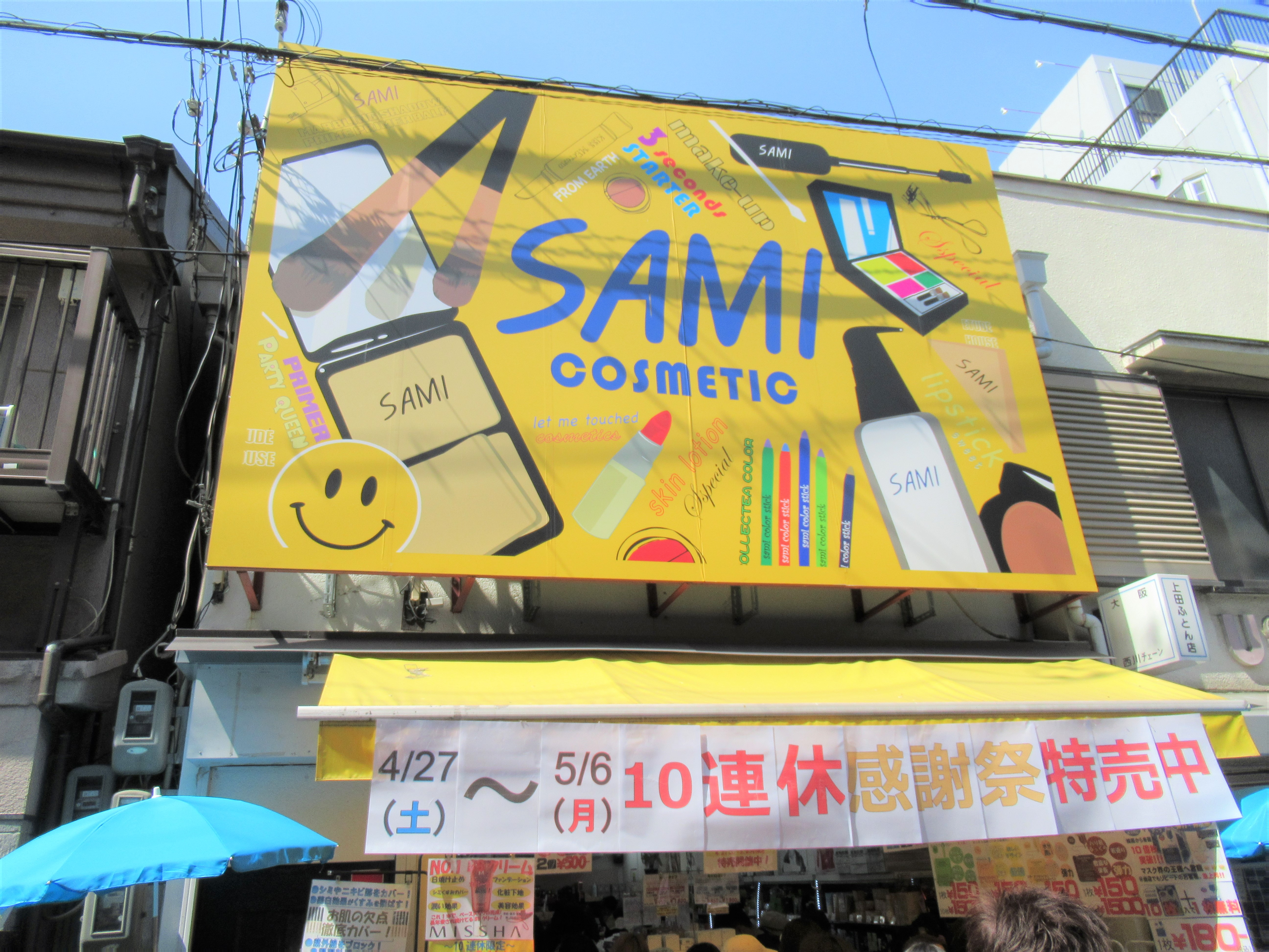 生野コリアタウンで一番人気コスメショップ「SAMI」営業時間と今回の購入品